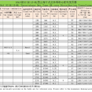 環(huán)氧樹脂澆注立體卷鐵心三相干式配電變壓器